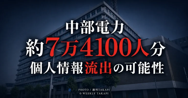 中部電力が不正アクセスを受け約7万4100人分の個人情報が流出した可能性を発表したニュース