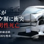 岡山県倉敷市西田で乗用車が住宅のブロック塀に衝突し44歳男性が死亡した事故を伝える報道アイキャッチ