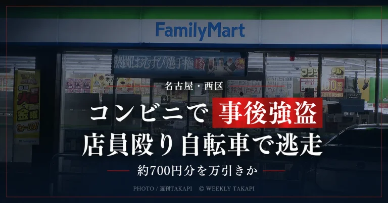 名古屋市西区のコンビニで万引きしたとみられる男が店員を殴り自転車で逃走した事後強盗事件を伝える報道アイキャッチ