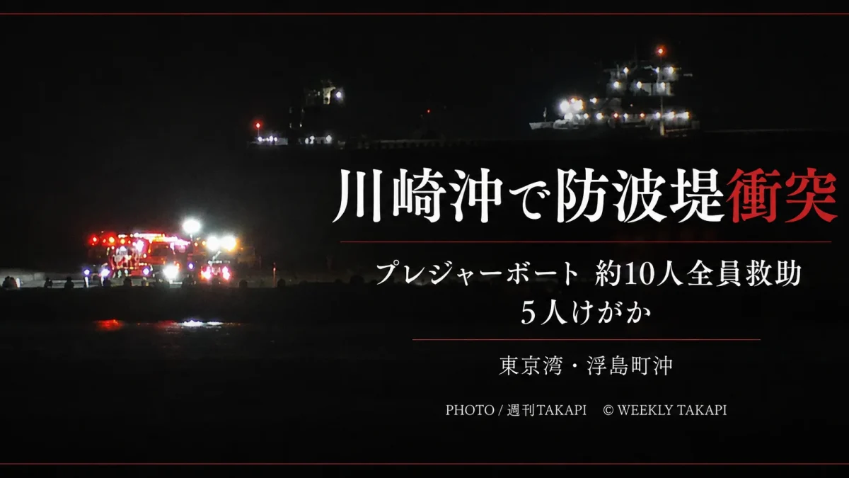 川崎市浮島町沖の東京湾でプレジャーボートが防波堤に衝突し乗船者約10人を救助