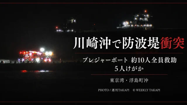 川崎市浮島町沖の東京湾でプレジャーボートが防波堤に衝突し乗船者約10人を救助