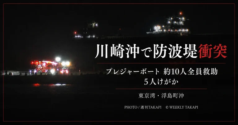 川崎市浮島町沖の東京湾でプレジャーボートが防波堤に衝突し乗船者約10人を救助