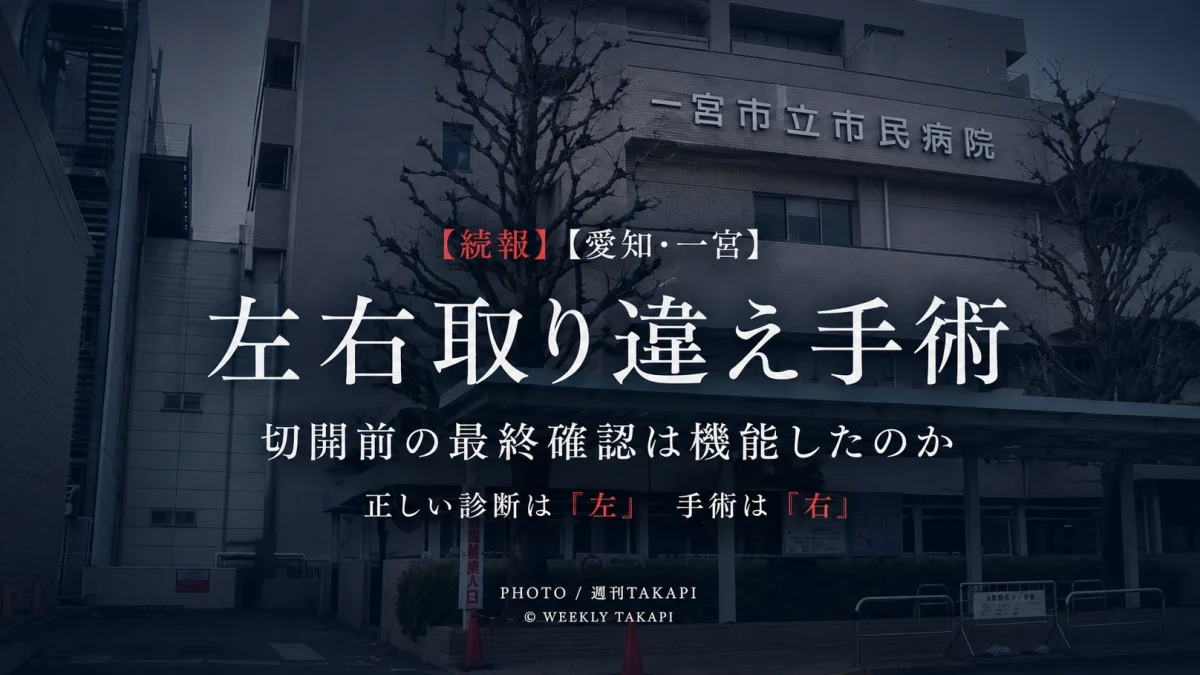 一宮市立市民病院で左脚を骨折した患者に誤って右脚の人工骨頭手術が行われた医療過誤の続報を伝える報道画像