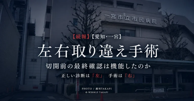 一宮市立市民病院で左脚を骨折した患者に誤って右脚の人工骨頭手術が行われた医療過誤の続報を伝える報道画像