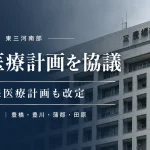 東三河南部圏域で地域医療計画と外来医療計画を協議　豊橋・豊川・蒲郡・田原の4市が対象
