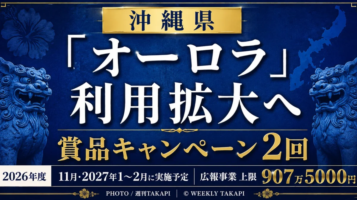 沖縄県が健康アプリ「オーロラ」の利用拡大に向け広報事業を公募