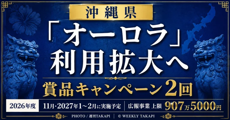 沖縄県が健康アプリ「オーロラ」の利用拡大に向け広報事業を公募