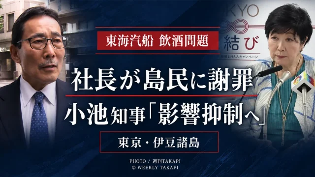 東海汽船の酒気帯び乗務問題と国土交通省による事業停止などの行政処分を巡る聴聞を伝える報道アイキャッチ