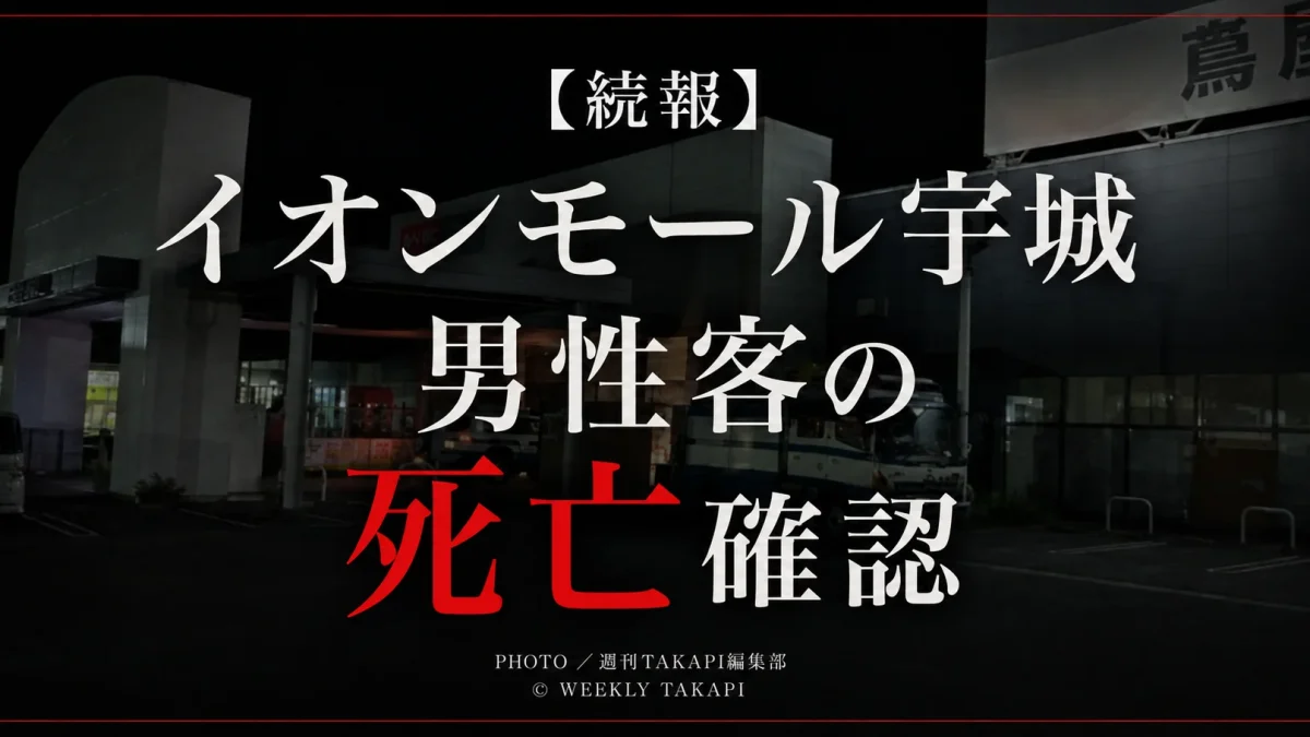2026年8月2日、熊本県宇城市のイオンモール宇城で、令和8年熊本地震による天井や壁の崩落物の下敷きとなって発見された男性客の死亡が確認された続報を伝える報道用アイキャッチ