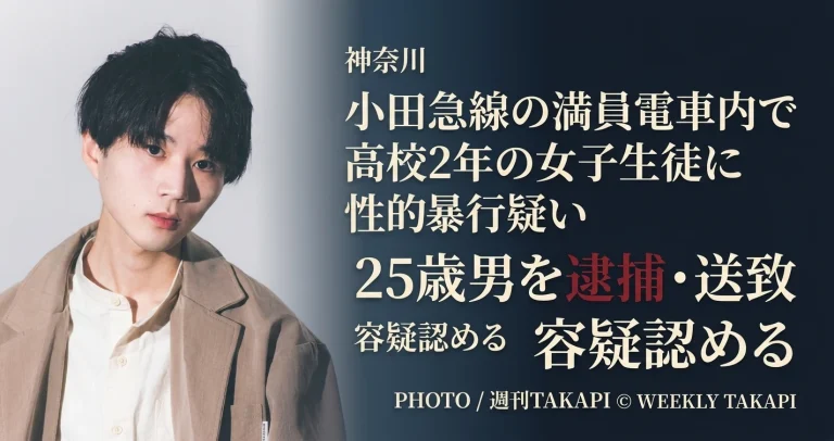 小田急線の満員電車内で高校2年の女子生徒に性的暴行を加えた疑いで25歳男が逮捕された事件を伝えるニュース画像