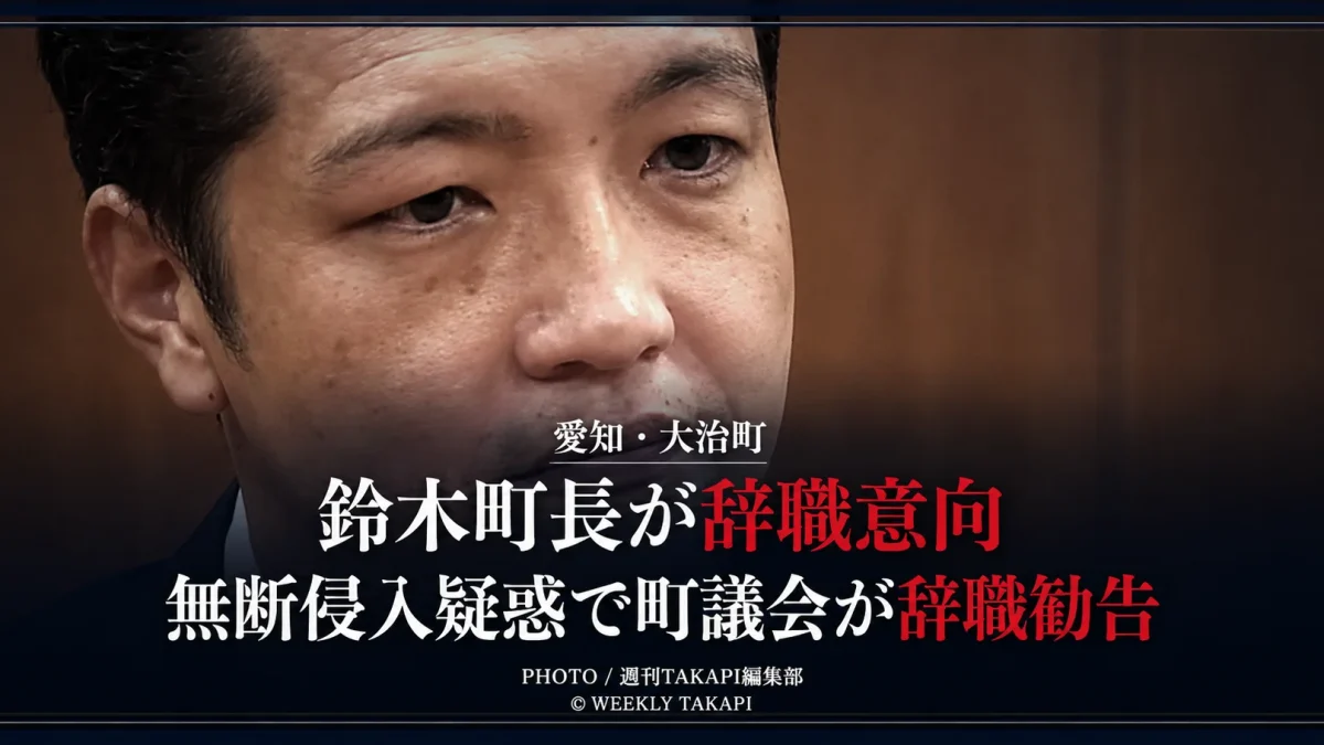愛知県大治町の鈴木康友町長が、前国会議員事務所への無断侵入疑惑を受けて辞職の意向を周囲に伝え、町議会が辞職勧告決議を可決した問題を伝える報道アイキャッチ
