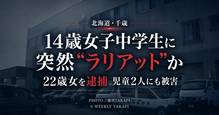 北海道千歳市の商業施設で14歳女子中学生を右腕で殴った疑いで22歳の女が逮捕された事件を伝えるニュース画像