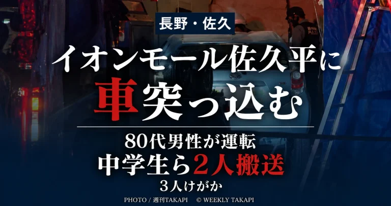 長野県佐久市のイオンモール佐久平に80代男性が運転する車が突っ込み、中学生ら2人が搬送された事故を伝えるニュース画像
