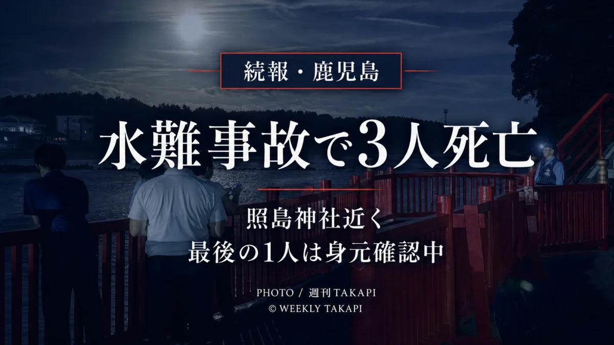 鹿児島県いちき串木野市の照島神社近くで中高生4人が沖へ流され3人の死亡が確認された水難事故を伝えるアイキャッチ