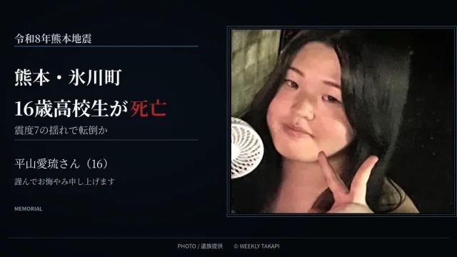 令和8年熊本地震で震度7を観測した熊本県氷川町で、16歳の女子高校生が地震直後に自宅で倒れて死亡したことを伝える報道用画像