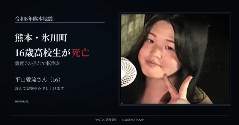 令和8年熊本地震で震度7を観測した熊本県氷川町で、16歳の女子高校生が地震直後に自宅で倒れて死亡したことを伝える報道用画像