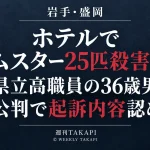 盛岡地裁でハムスター25匹を殺害した罪に問われた県立高校職員の36歳男が初公判で起訴内容を認めた裁判を伝える報道画像