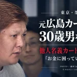 元広島東洋カープ所属の多田大輔容疑者が他人名義のクレジットカードを不正使用した疑いで逮捕されたニュースを伝える報道アイキャッチ