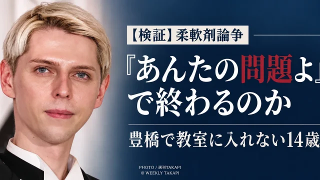 小原ブラスさんの柔軟剤をめぐる投稿と、愛知県豊橋市で香りをきっかけに教室に入ることが難しい14歳の事例を検証する週刊TAKAPIの報道アイキャッチ