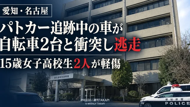 名古屋市中川区でパトカーに追跡されていた乗用車が自転車2台と衝突して逃走し、女子高校生2人がけがをした事故を伝える報道画像