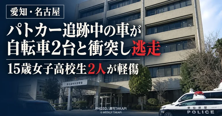 名古屋市中川区でパトカーに追跡されていた乗用車が自転車2台と衝突して逃走し、女子高校生2人がけがをした事故を伝える報道画像
