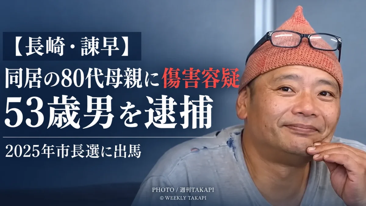 長崎県諫早市で同居する80代母親にけがをさせた疑いで53歳男が逮捕された事件を伝える報道画像