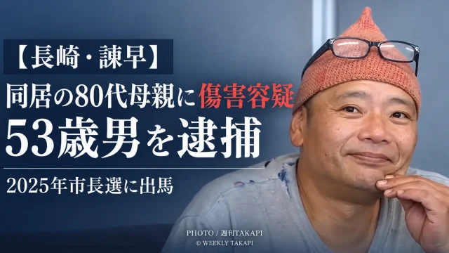 長崎県諫早市で同居する80代母親にけがをさせた疑いで53歳男が逮捕された事件を伝える報道画像