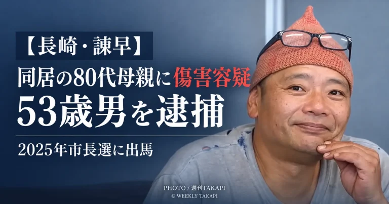 長崎県諫早市で同居する80代母親にけがをさせた疑いで53歳男が逮捕された事件を伝える報道画像