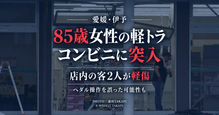 愛媛県伊予市のコンビニに85歳女性運転の軽トラックが突入し客2人が軽傷を負った事故を伝える報道アイキャッチ
