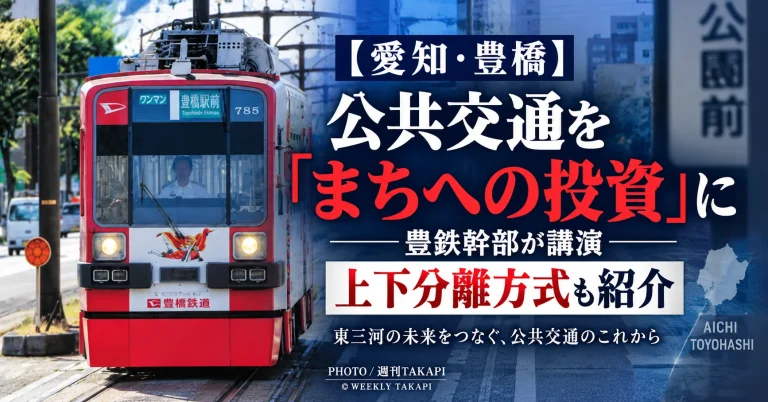 豊橋鉄道幹部が東三河地域問題セミナーで公共交通と上下分離方式について講演