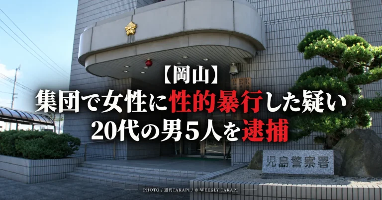 岡山県倉敷市のホテルで20代女性に性的暴行を加えた疑いで22～23歳の男5人が逮捕された事件を伝える報道画像