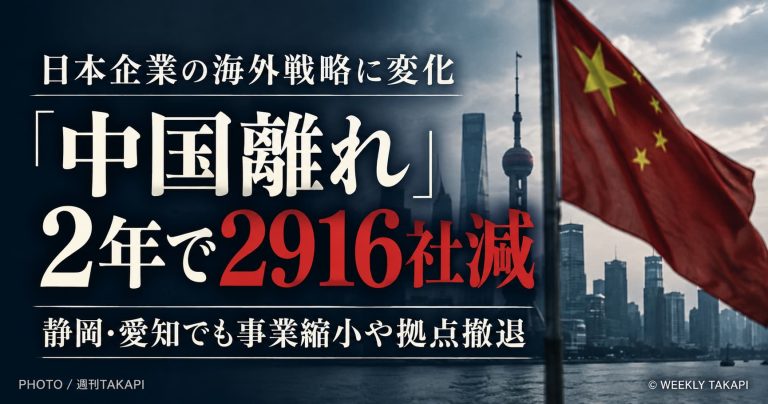 中国進出の日本企業が2年間で2916社減少し愛知・静岡でも事業再編が進むニュースのアイキャッチ