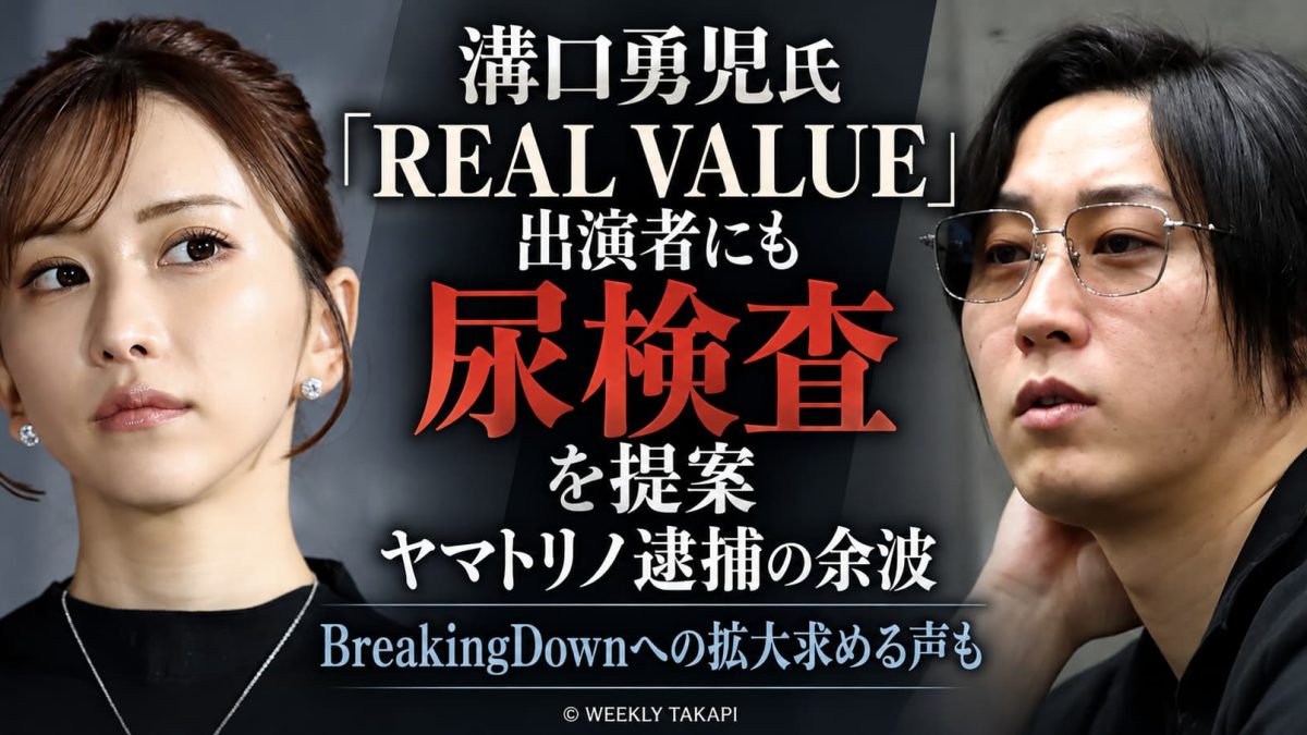 溝口勇児氏がREAL VALUE出演者への尿検査を提案したニュースのアイキャッチ画像。ヤマトリノ逮捕を受けた検査拡大の可能性を伝えるAI生成イメージ。