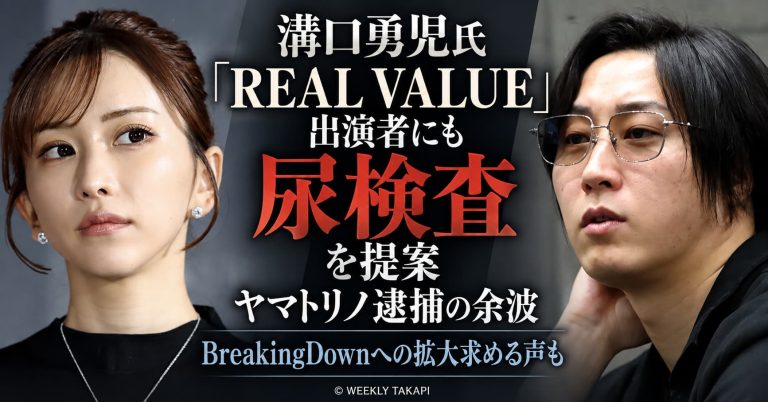 溝口勇児氏がREAL VALUE出演者への尿検査を提案したニュースのアイキャッチ画像。ヤマトリノ逮捕を受けた検査拡大の可能性を伝えるAI生成イメージ。