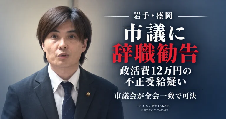 政務活動費12万円の不正受給疑いで書類送検された山崎智樹市議に盛岡市議会が辞職勧告決議を全会一致で可決したことを伝えるアイキャッチ