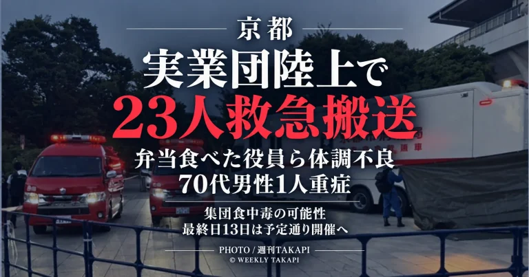 京都市のたけびしスタジアム京都で開催中の全日本実業団陸上で、弁当を食べた競技役員や補助役員ら23人が体調不良を訴えて救急搬送された事案を伝える週刊TAKAPIの報道アイキャッチ