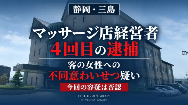 静岡県袋井市の国道150号で18歳短大生が飲酒運転し大型バイクと衝突後に現場を離れた疑いで逮捕された事故を伝える報道アイキャッチ