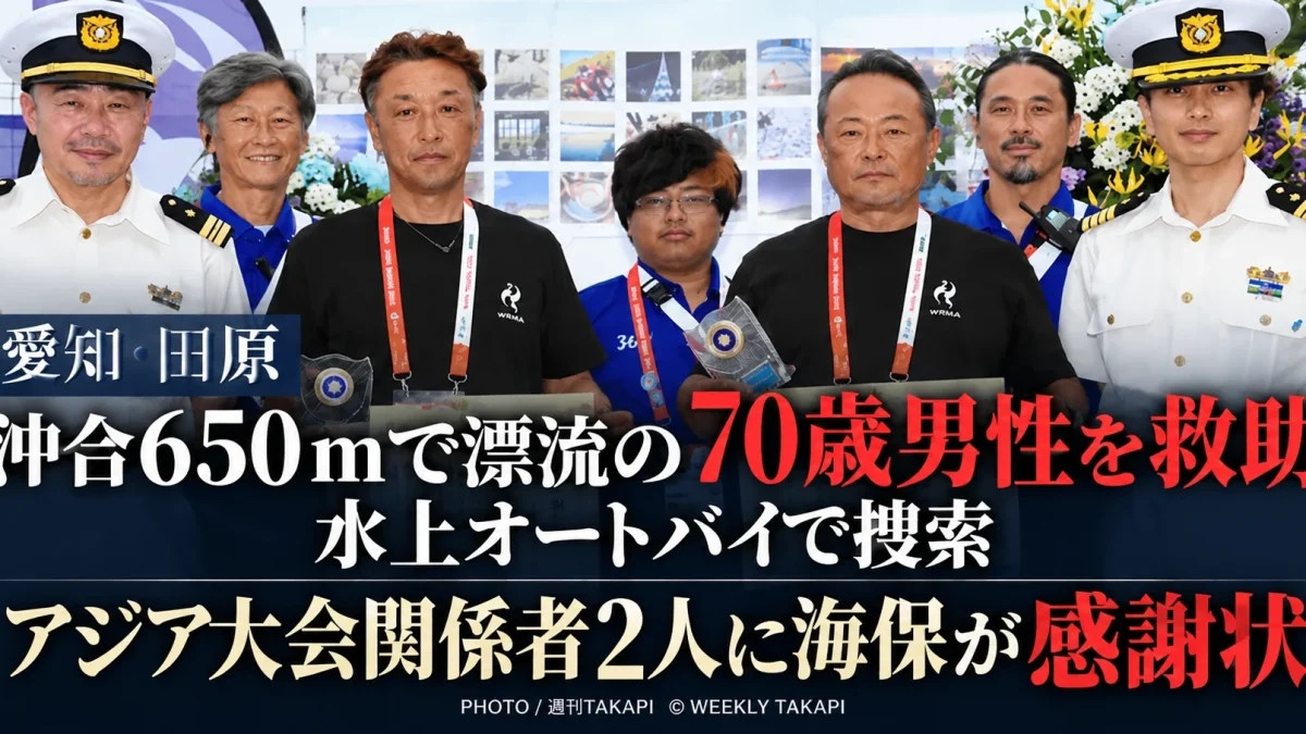 愛知県田原市で沖合約650メートルを漂流していた70歳男性を水上オートバイで救助し、アジア大会関係者2人に海上保安部が感謝状を贈ったニュースを伝える報道画像