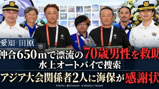 愛知県田原市で沖合約650メートルを漂流していた70歳男性を水上オートバイで救助し、アジア大会関係者2人に海上保安部が感謝状を贈ったニュースを伝える報道画像