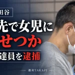 東京都世田谷区でフードデリバリー配達員の45歳男が留守番中の小学生女児への不同意わいせつ容疑で逮捕された事件を伝える報道画像