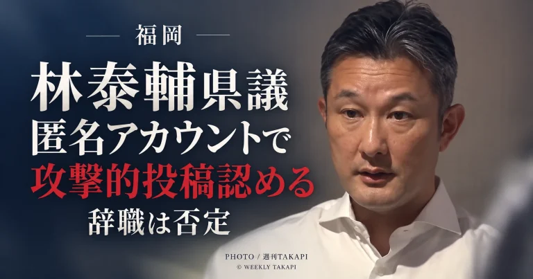 福岡県議会の林泰輔県議が匿名SNSアカウントから攻撃的な投稿をしていたことを認め、釈明した問題を伝える報道画像