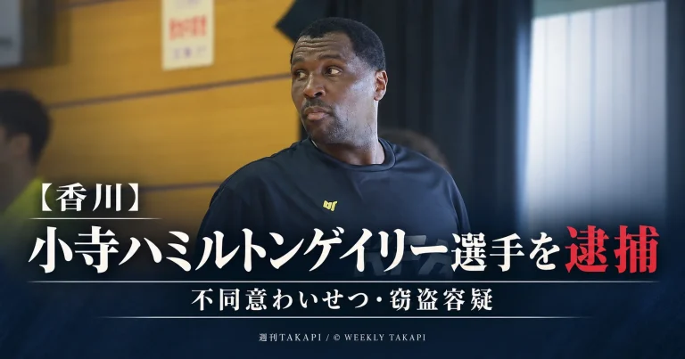 香川ファイブアローズの小寺ハミルトンゲイリー選手が熊本市で20代女性への不同意わいせつと窃盗の疑いで逮捕された事件を伝える報道画像