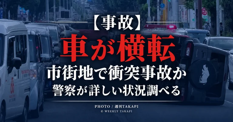熊本市東区の国道57号で信号待ちの車に衝突して横転し菊陽台病院院長が酒酔い運転の疑いで逮捕された事故