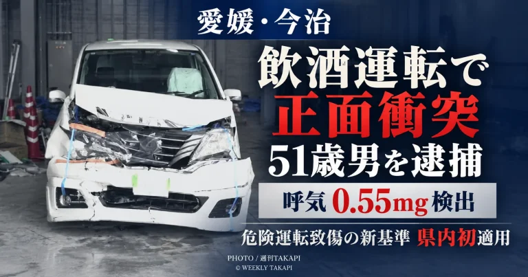 愛媛県今治市で飲酒運転の乗用車が対向車と正面衝突し51歳男が危険運転致傷容疑で逮捕された事故を伝える報道アイキャッチ