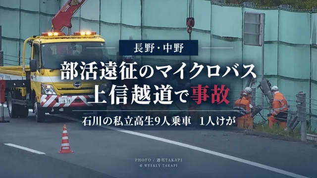 長野県中野市の上信越自動車道で石川県の私立高校生9人を乗せた部活動遠征中のマイクロバスが事故を起こし男子生徒1人が軽傷を負った事故を伝える報道画像