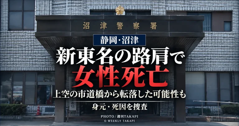 静岡県沼津市宮本の新東名高速道路下り線の路肩で女性が倒れているのが見つかり死亡した事案