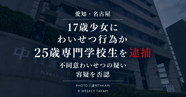 名古屋市中村区の路上で17歳少女にわいせつな行為をしたとして25歳の専門学校生が不同意わいせつ容疑で逮捕された事件のニュース画像