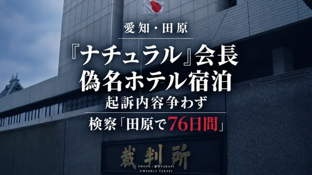 スカウトグループ「ナチュラル」会長の小畑寛昭被告が田原市などのホテルへの偽名宿泊を巡る起訴内容を争わない姿勢を示した公判を伝える報道画像
