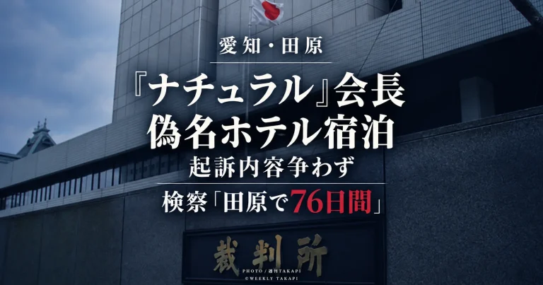 スカウトグループ「ナチュラル」会長の小畑寛昭被告が田原市などのホテルへの偽名宿泊を巡る起訴内容を争わない姿勢を示した公判を伝える報道画像