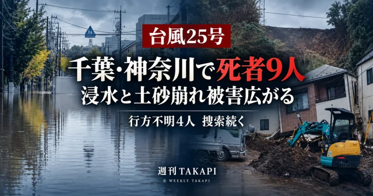 台風25号による千葉県と神奈川県の豪雨災害で死者9人、行方不明4人となった被害状況を伝える報道画像